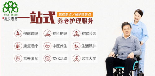 德州醫養康老年公寓的養生保健服務標準