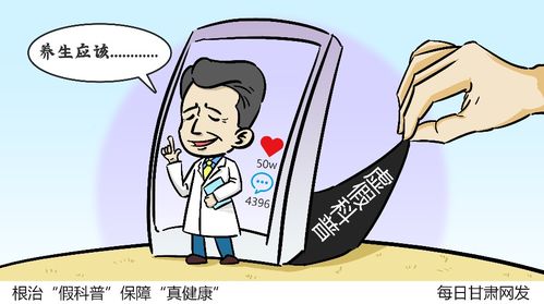 根治假科普，保障真健康——推動養(yǎng)生保健服務(wù)高質(zhì)量發(fā)展